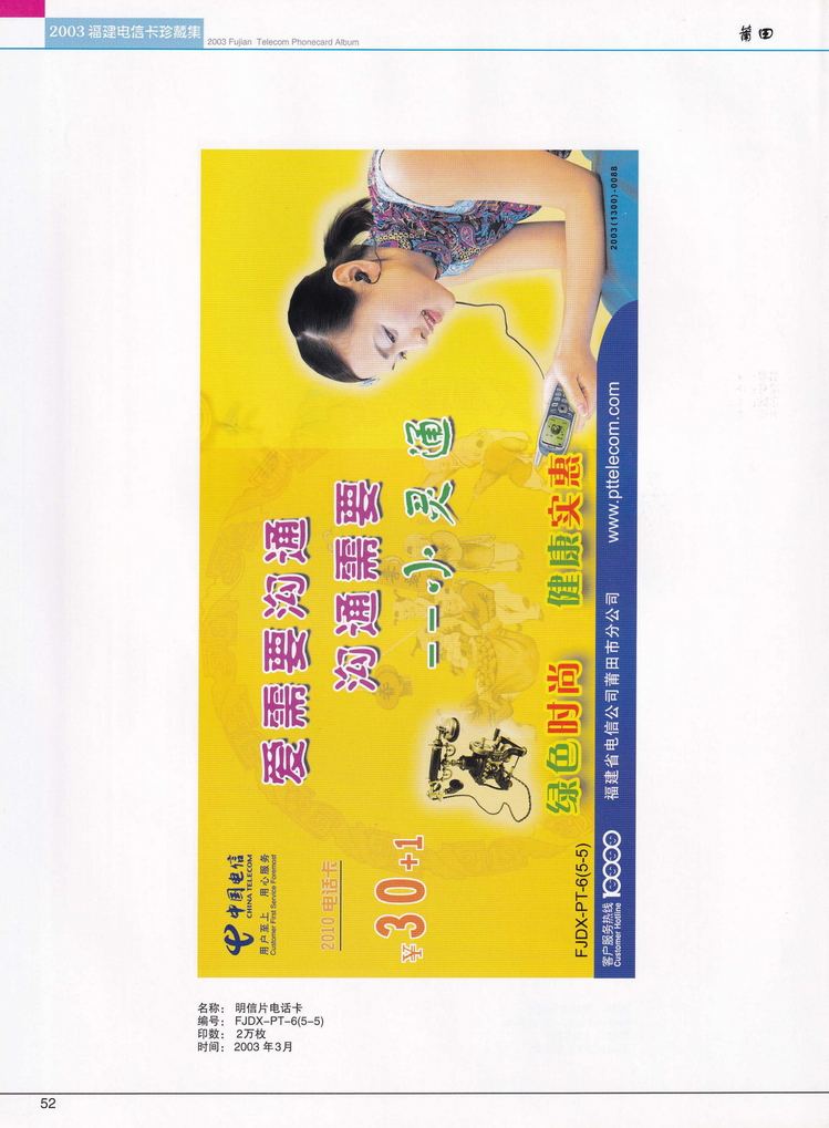2003年福建电信卡珍藏集_052.jpg