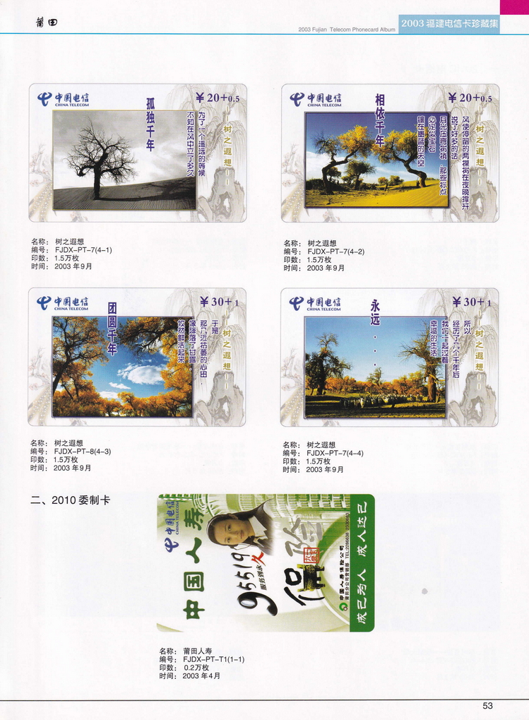 2003年福建电信卡珍藏集_053.jpg