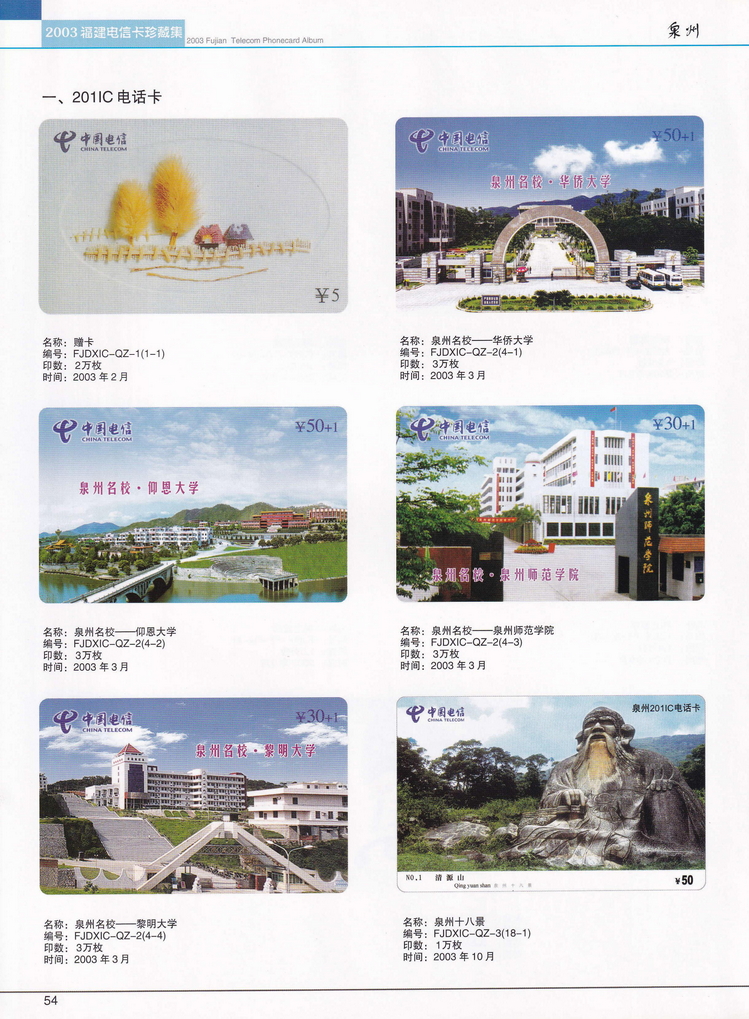 2003年福建电信卡珍藏集_054.jpg