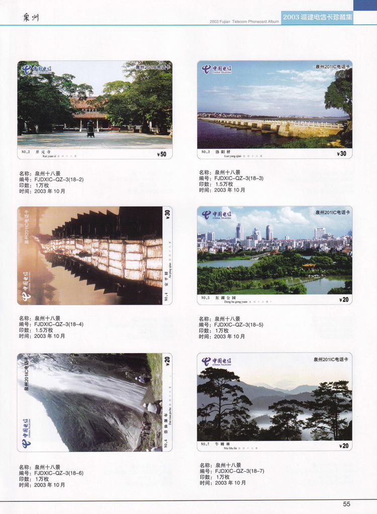 2003年福建电信卡珍藏集_055.jpg
