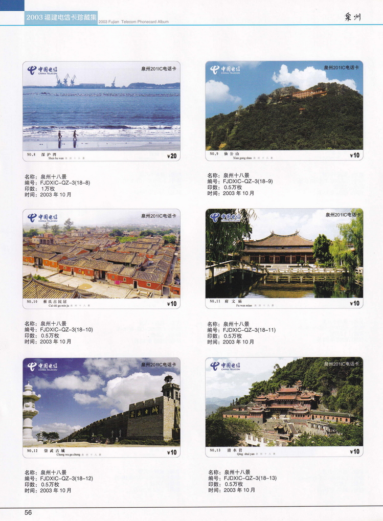 2003年福建电信卡珍藏集_056.jpg