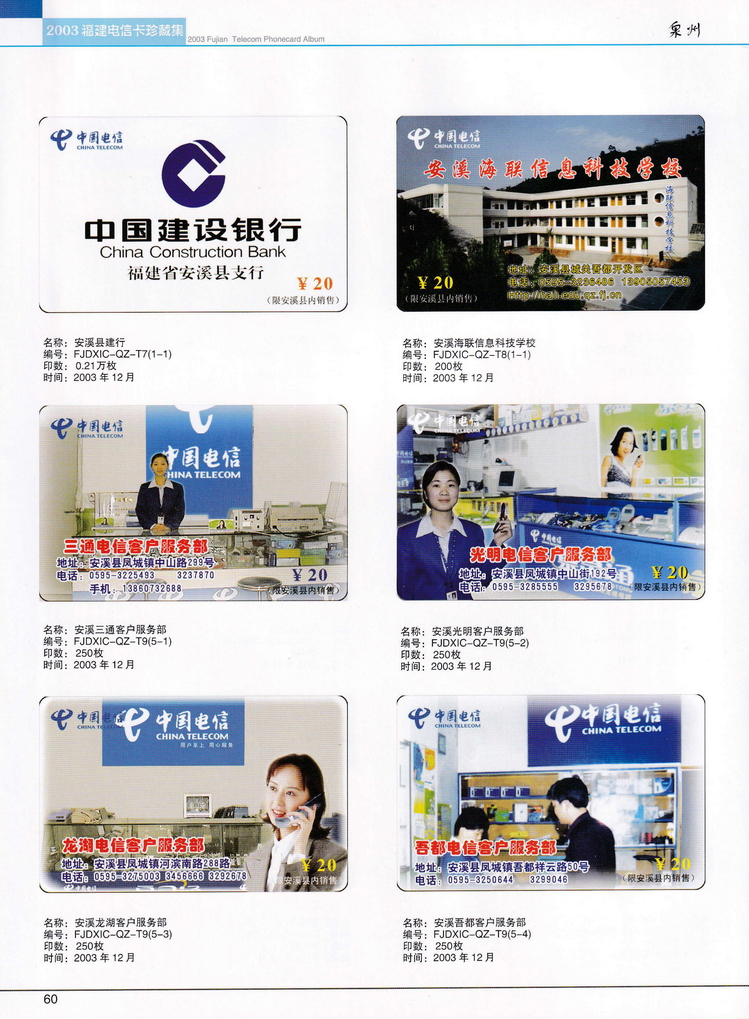 2003年福建电信卡珍藏集_060.jpg