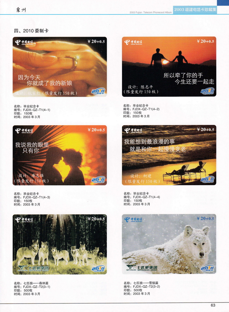 2003年福建电信卡珍藏集_063.jpg