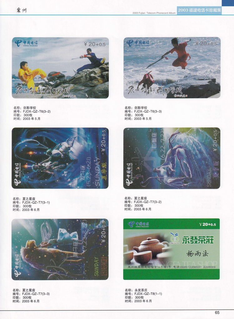 2003年福建电信卡珍藏集_065.jpg