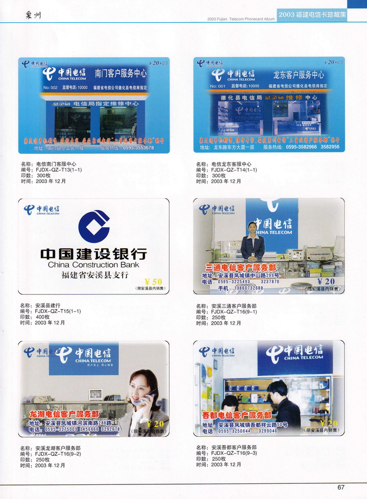 2003年福建电信卡珍藏集_067.jpg