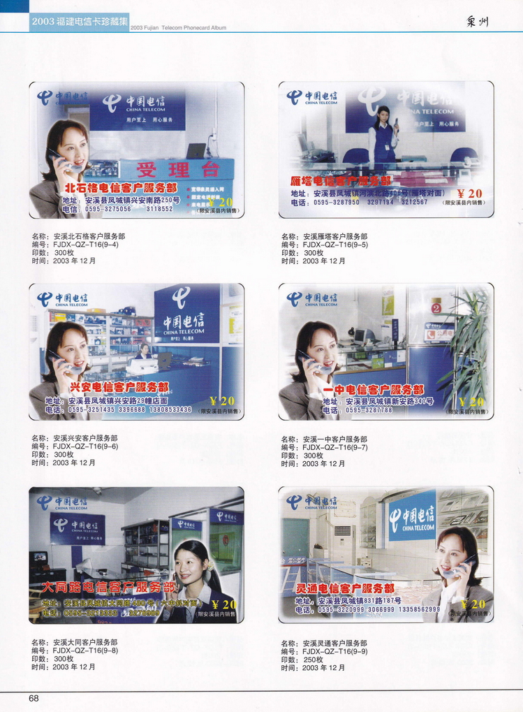 2003年福建电信卡珍藏集_068.jpg