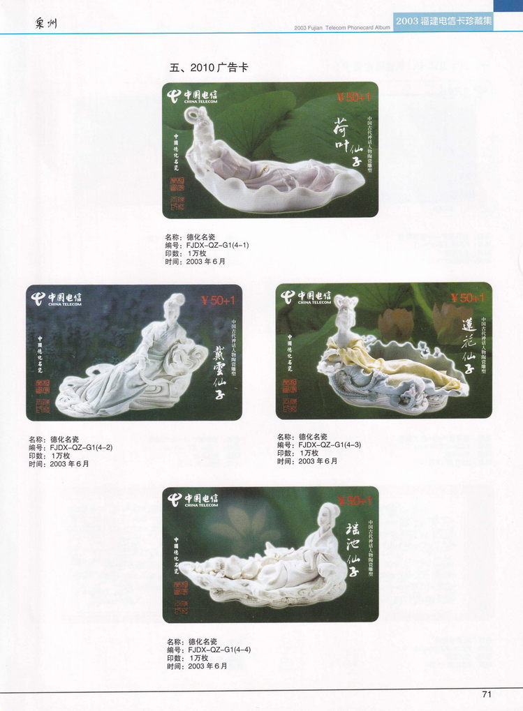2003年福建电信卡珍藏集_071.jpg