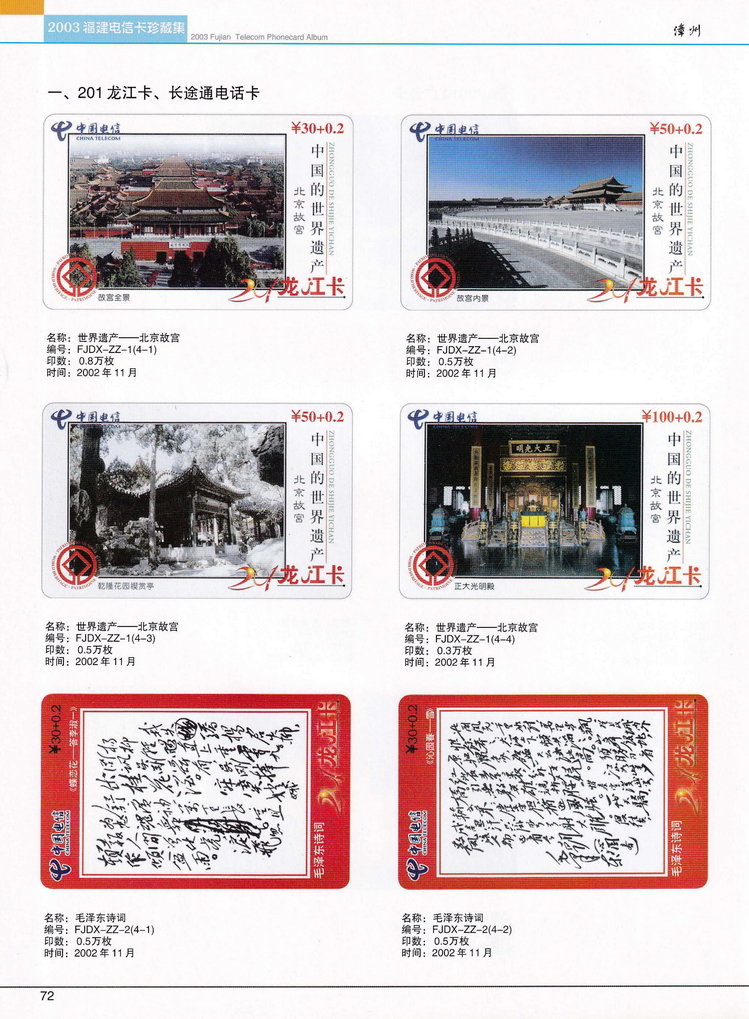 2003年福建电信卡珍藏集_072.jpg