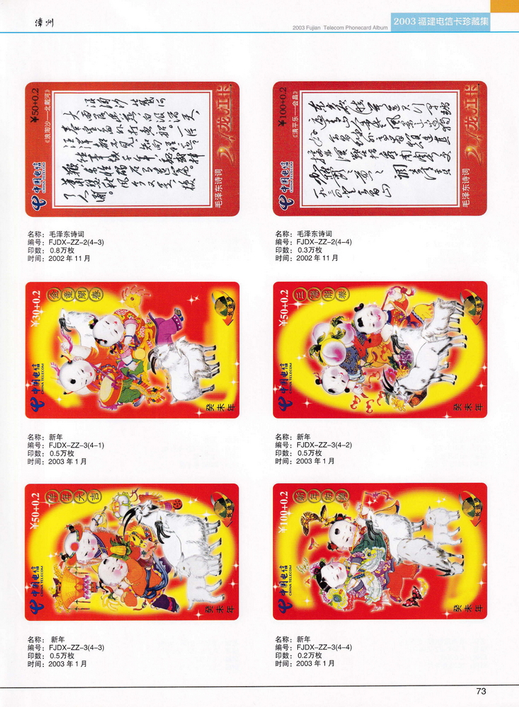 2003年福建电信卡珍藏集_073.jpg