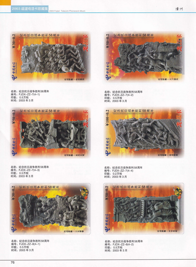 2003年福建电信卡珍藏集_076.jpg