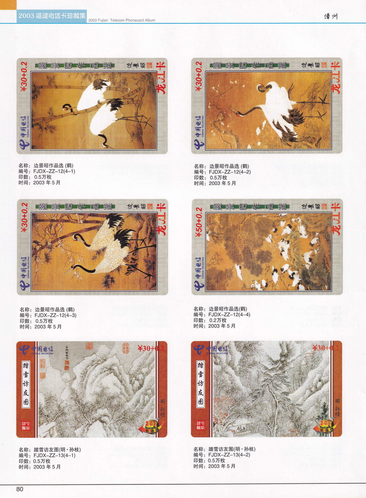 2003年福建电信卡珍藏集_080.jpg