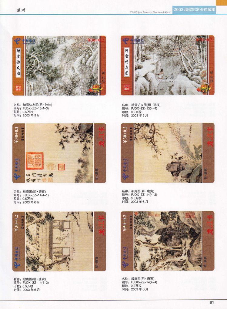 2003年福建电信卡珍藏集_081.jpg