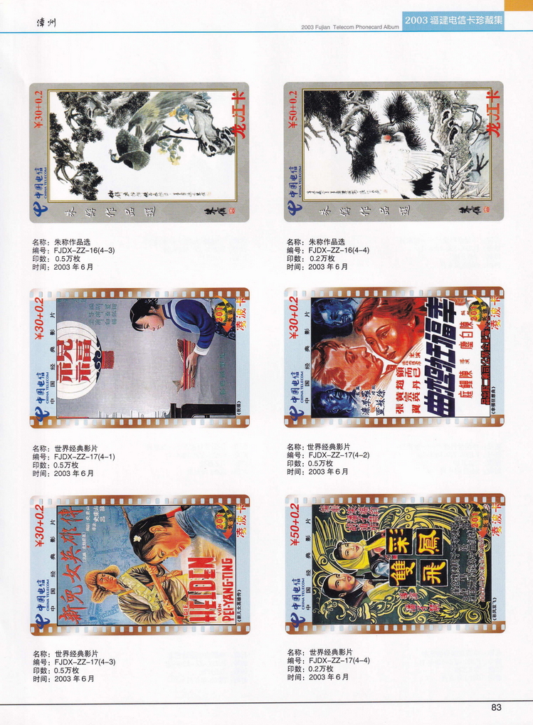 2003年福建电信卡珍藏集_083.jpg