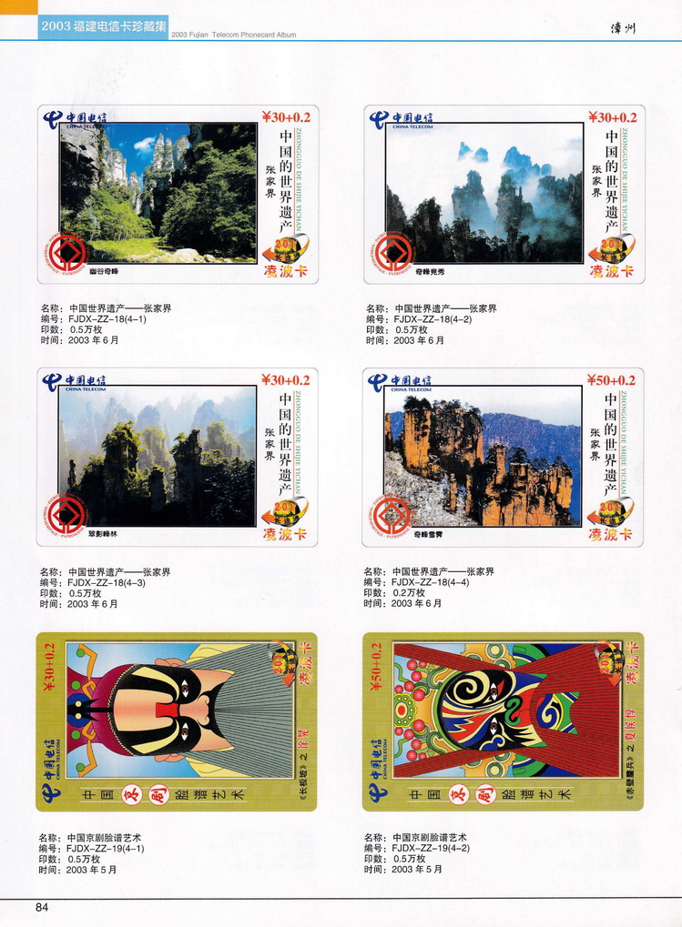 2003年福建电信卡珍藏集_084.jpg