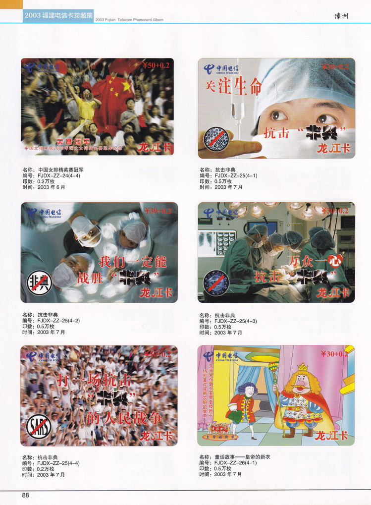 2003年福建电信卡珍藏集_088.jpg