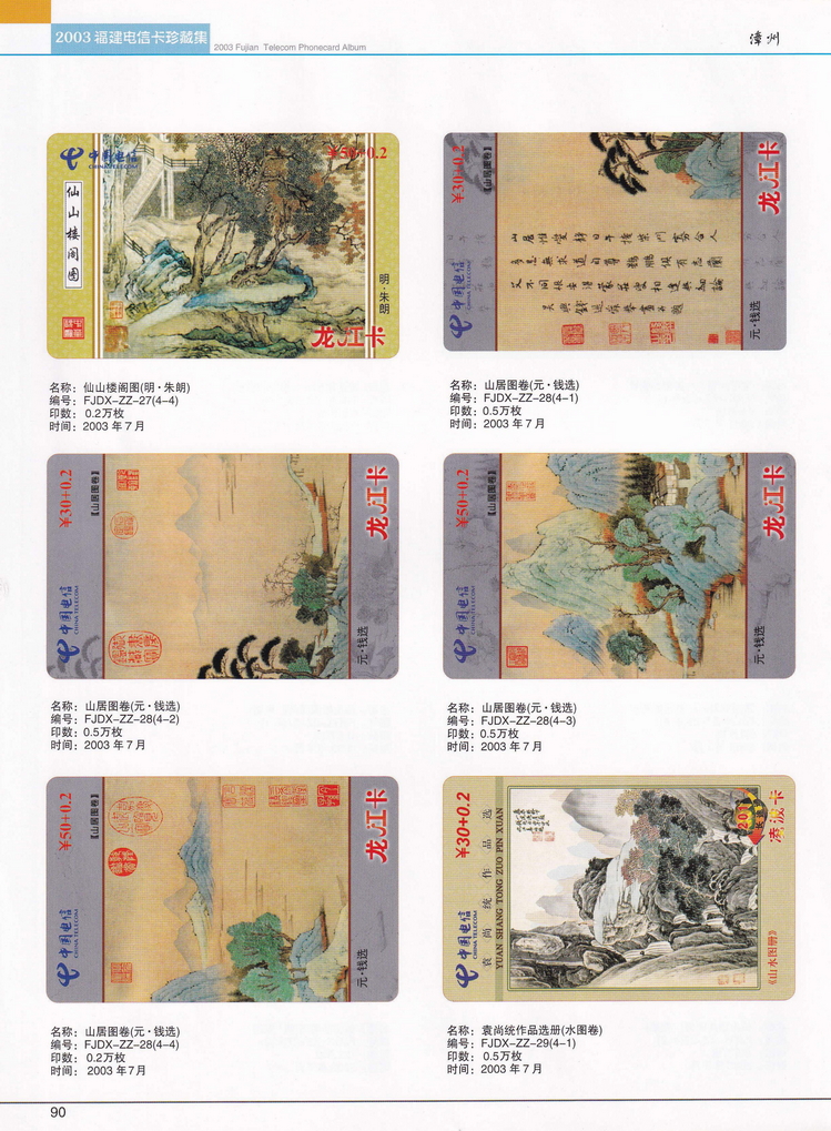2003年福建电信卡珍藏集_090.jpg