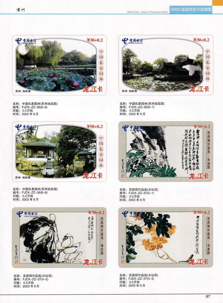 2003年福建电信卡珍藏集_097.jpg