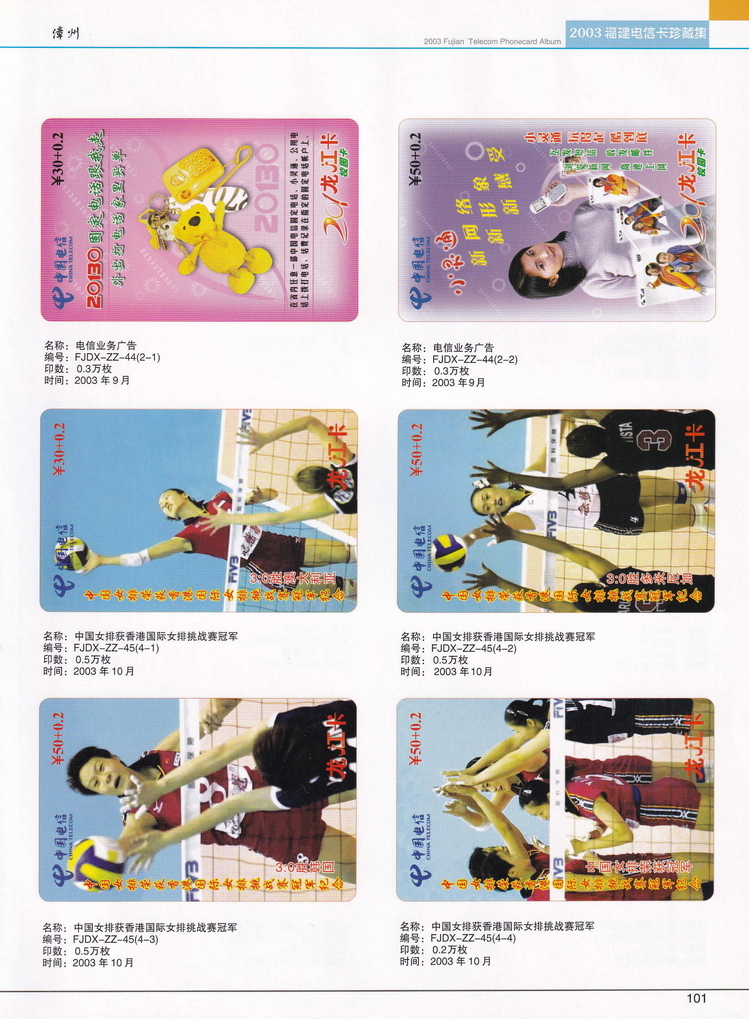 2003年福建电信卡珍藏集_101.jpg