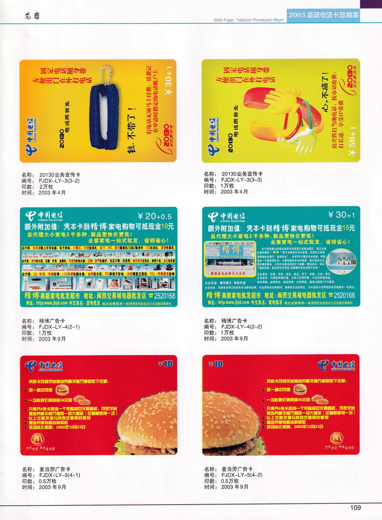 2003年福建电信卡珍藏集_109.jpg