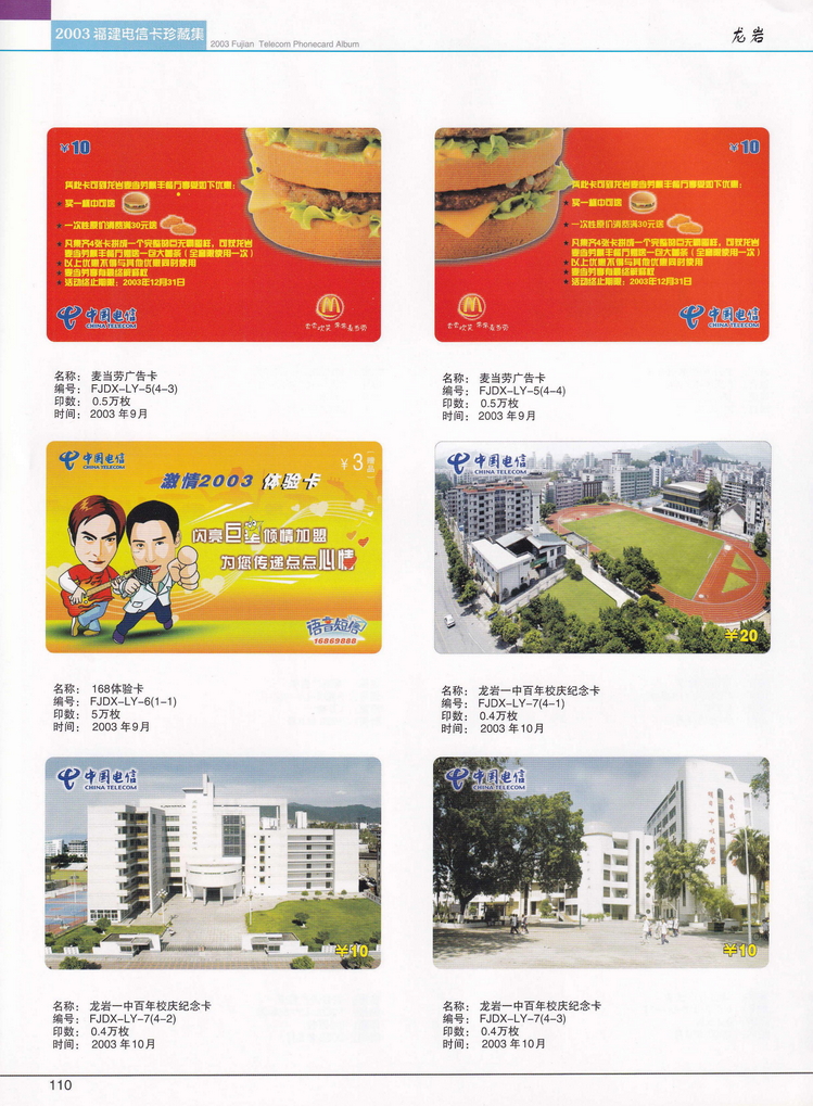 2003年福建电信卡珍藏集_110.jpg
