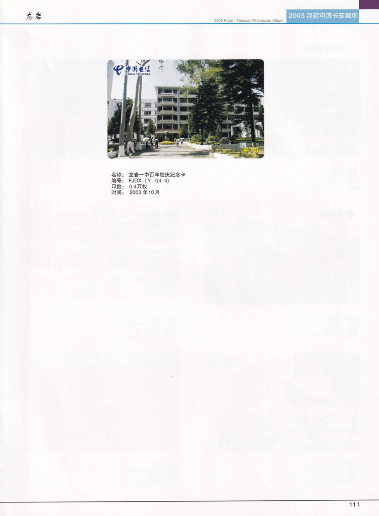 2003年福建电信卡珍藏集_111.jpg