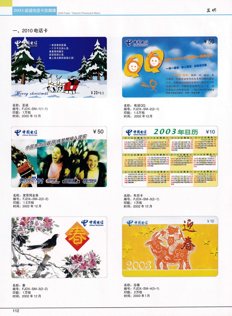 2003年福建电信卡珍藏集_112.jpg