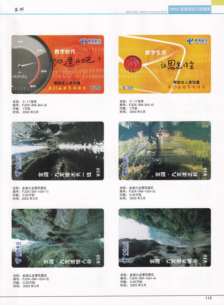 2003年福建电信卡珍藏集_115.jpg