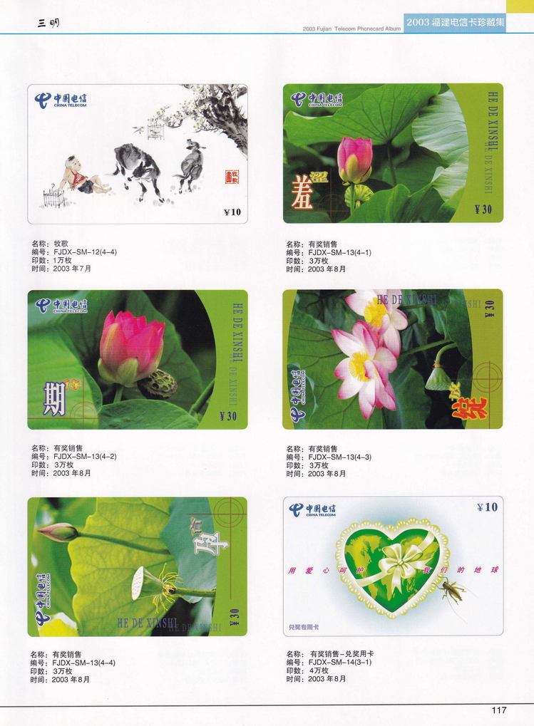 2003年福建电信卡珍藏集_117.jpg