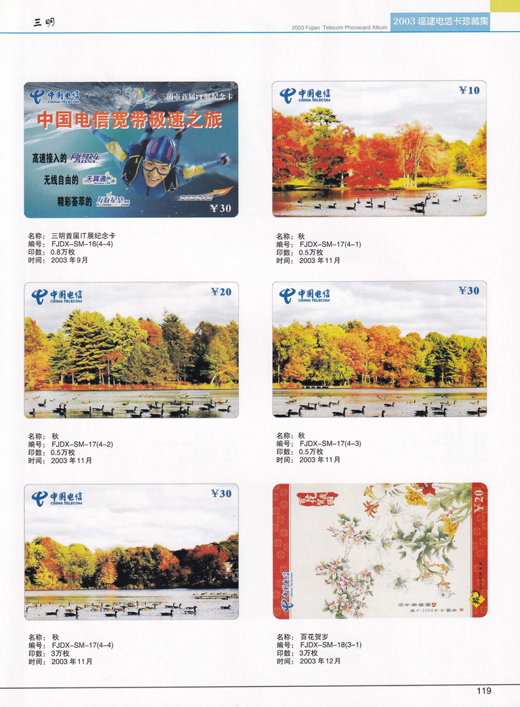 2003年福建电信卡珍藏集_119.jpg