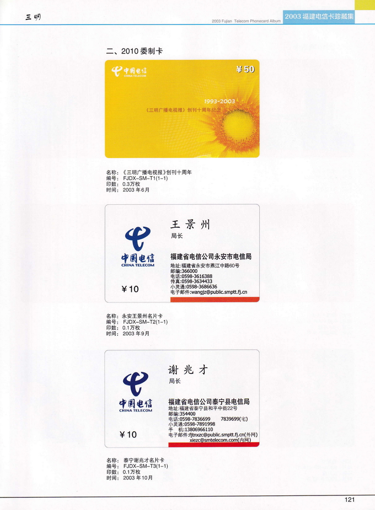 2003年福建电信卡珍藏集_121.jpg