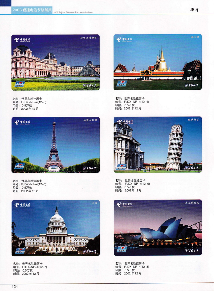 2003年福建电信卡珍藏集_124.jpg