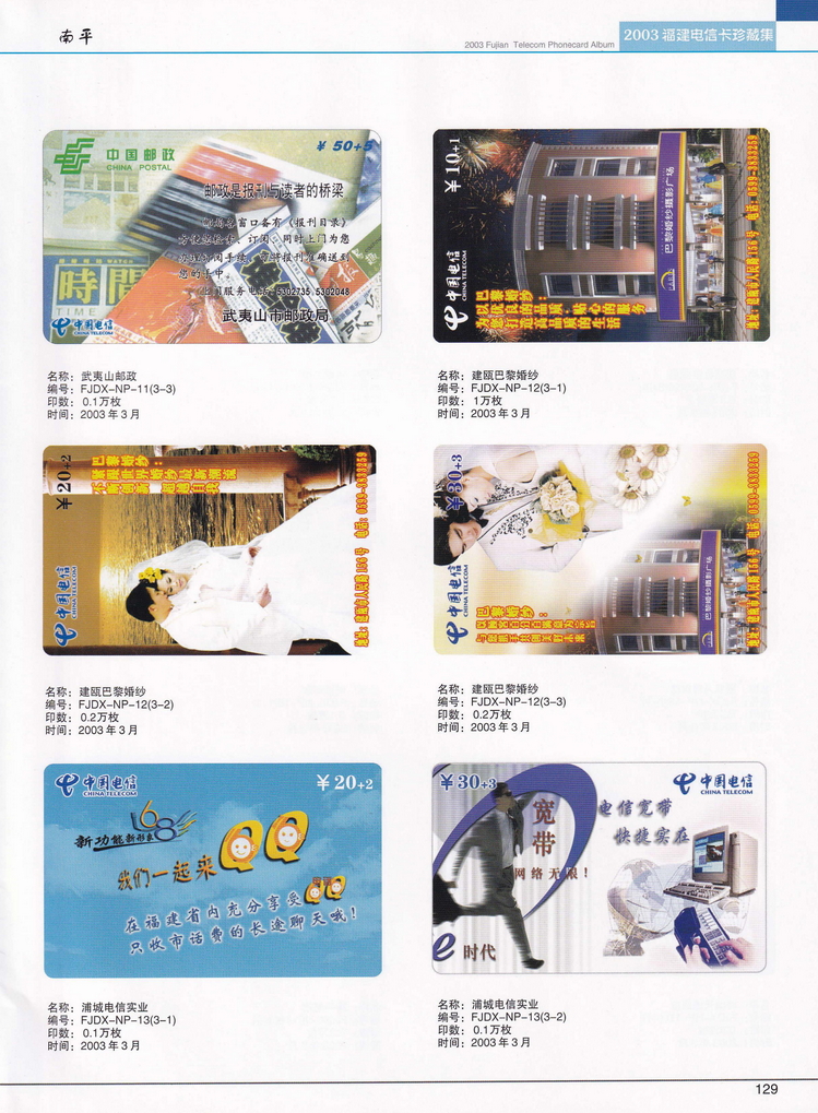 2003年福建电信卡珍藏集_129.jpg