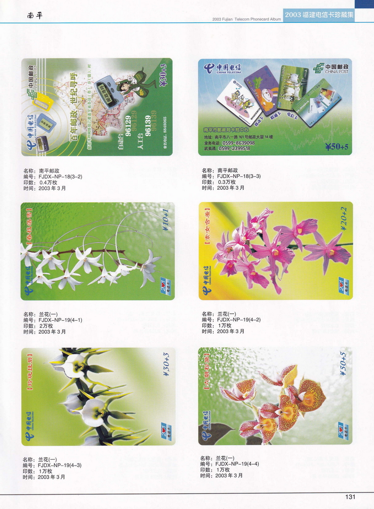 2003年福建电信卡珍藏集_131.jpg