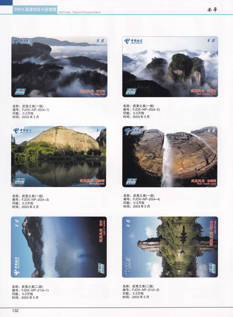 2003年福建电信卡珍藏集_132.jpg