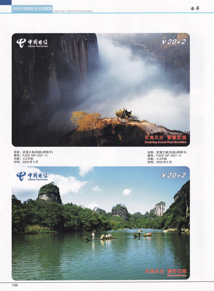 2003年福建电信卡珍藏集_134.jpg
