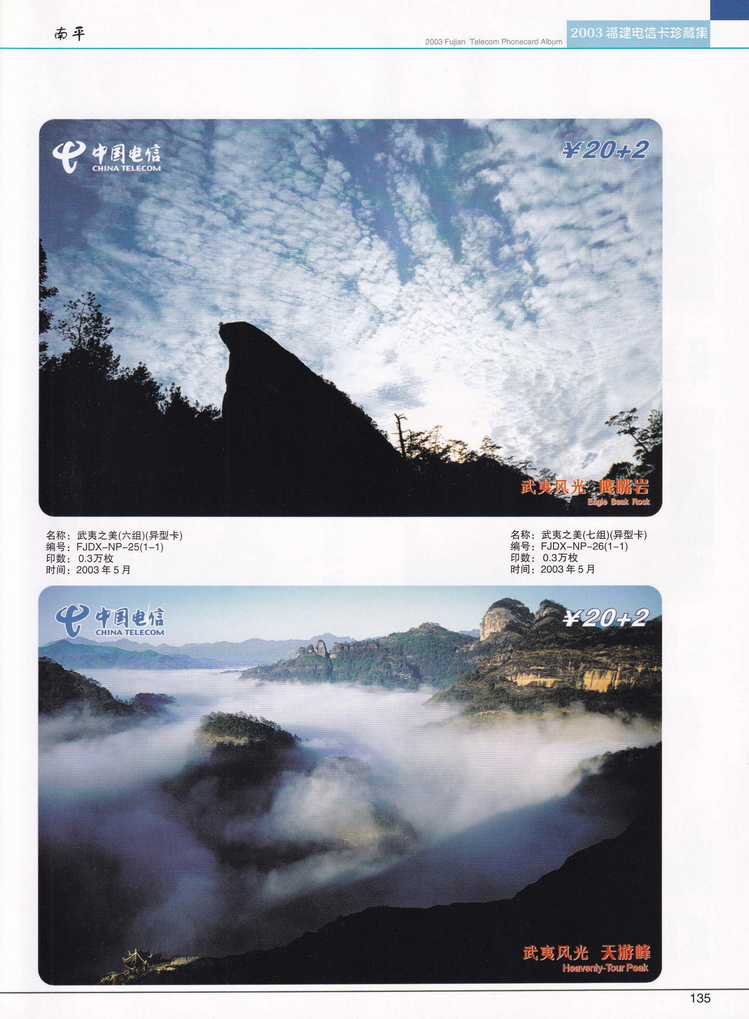 2003年福建电信卡珍藏集_135.jpg