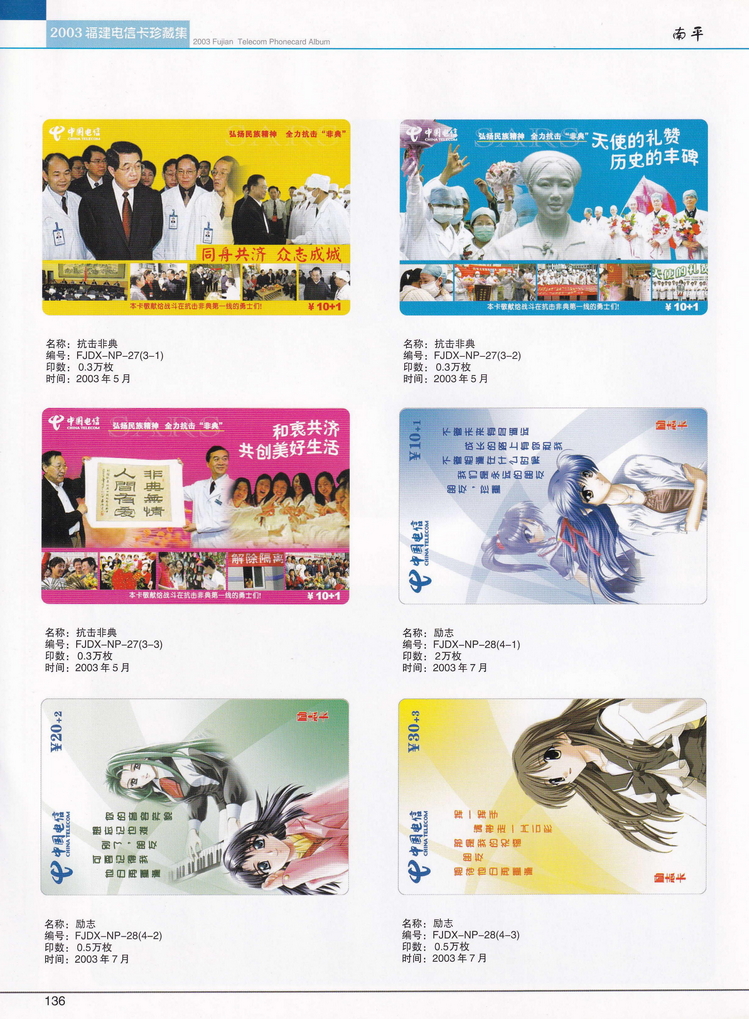 2003年福建电信卡珍藏集_136.jpg