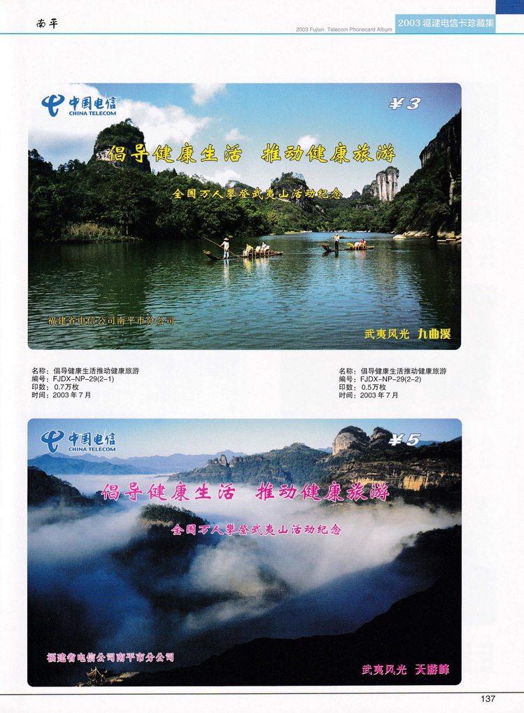 2003年福建电信卡珍藏集_137.jpg