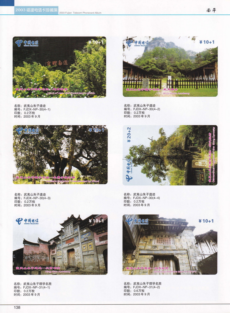 2003年福建电信卡珍藏集_138.jpg