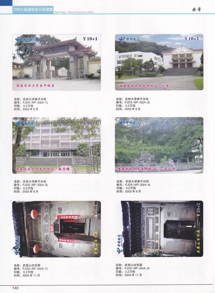 2003年福建电信卡珍藏集_140.jpg