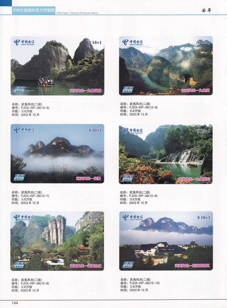 2003年福建电信卡珍藏集_144.jpg