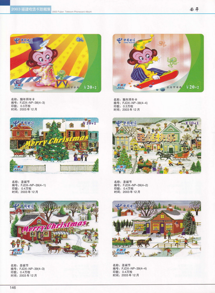 2003年福建电信卡珍藏集_146.jpg