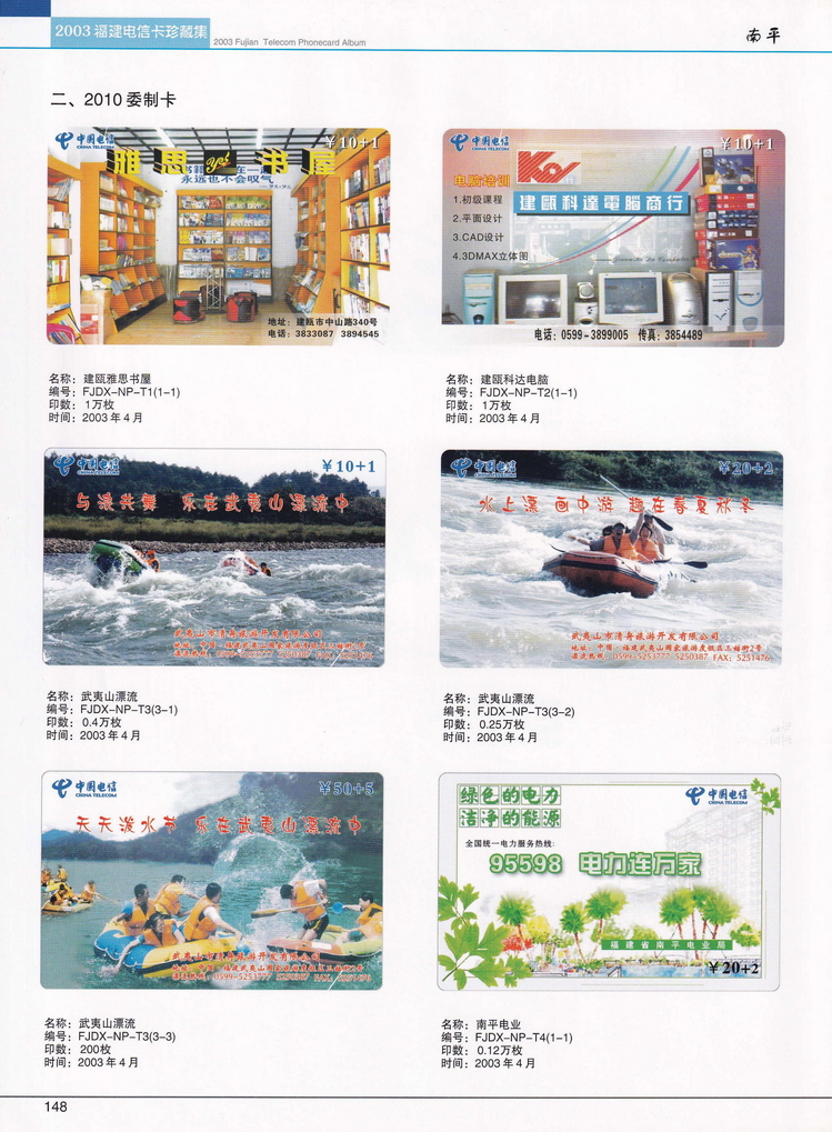 2003年福建电信卡珍藏集_148.jpg