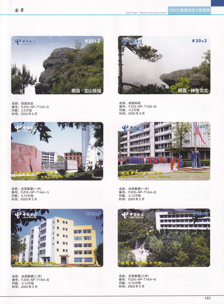 2003年福建电信卡珍藏集_151.jpg