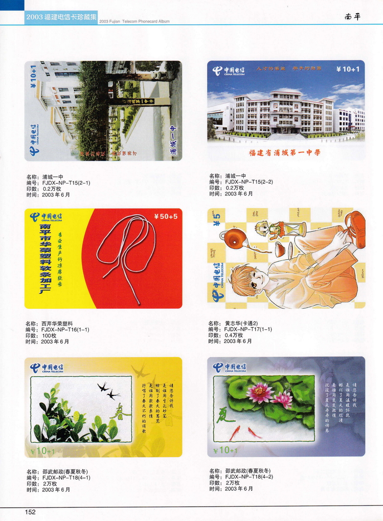 2003年福建电信卡珍藏集_152.jpg