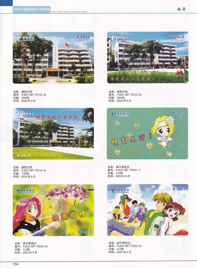 2003年福建电信卡珍藏集_154.jpg