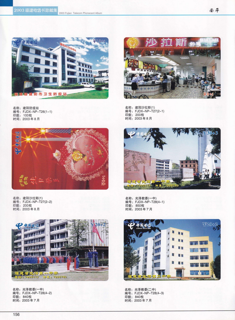 2003年福建电信卡珍藏集_156.jpg
