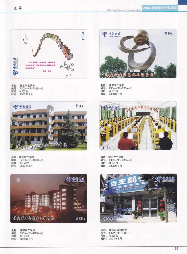 2003年福建电信卡珍藏集_159.jpg