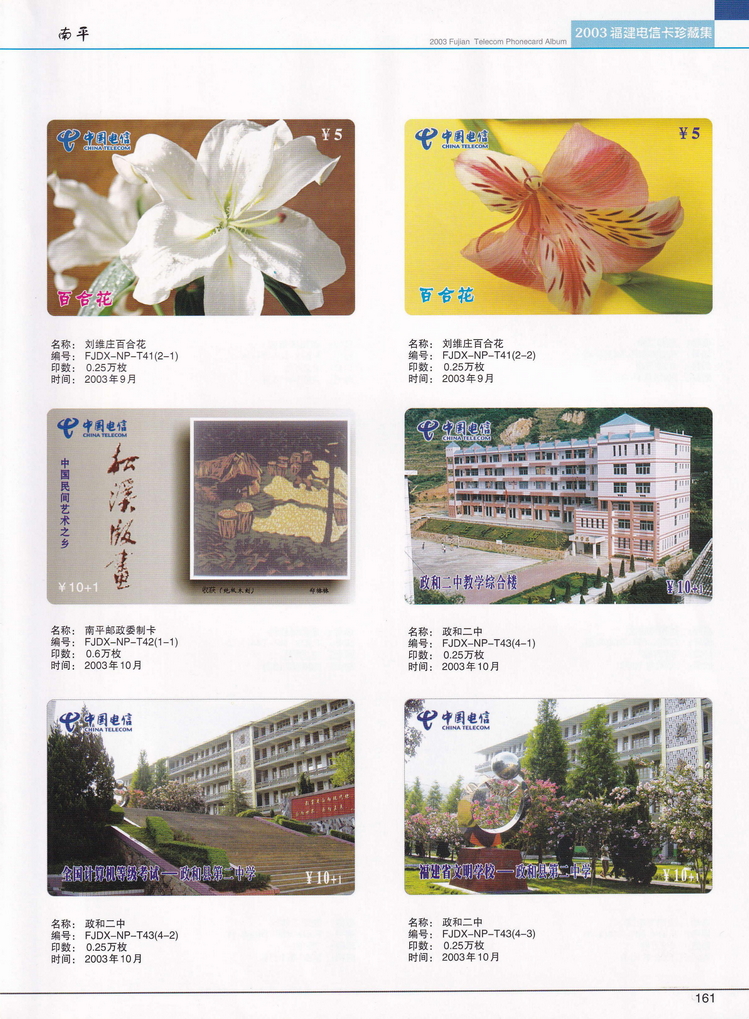 2003年福建电信卡珍藏集_161.jpg