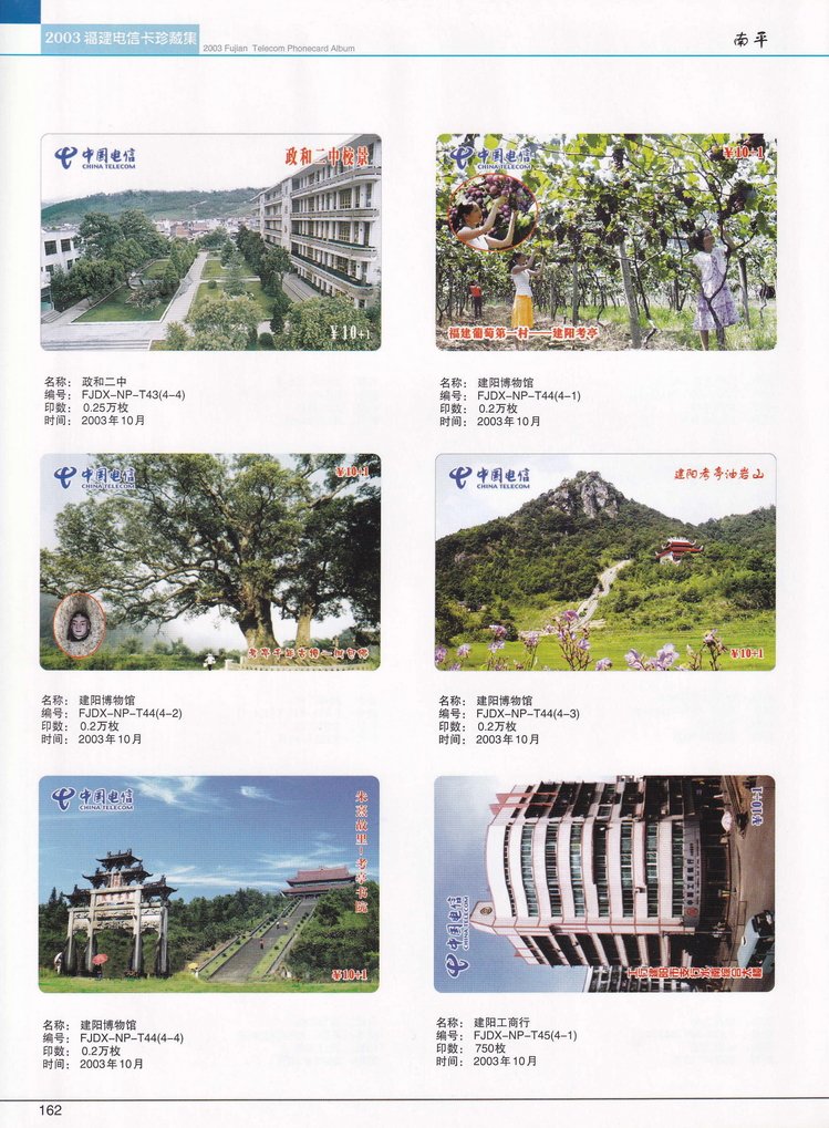 2003年福建电信卡珍藏集_162.jpg